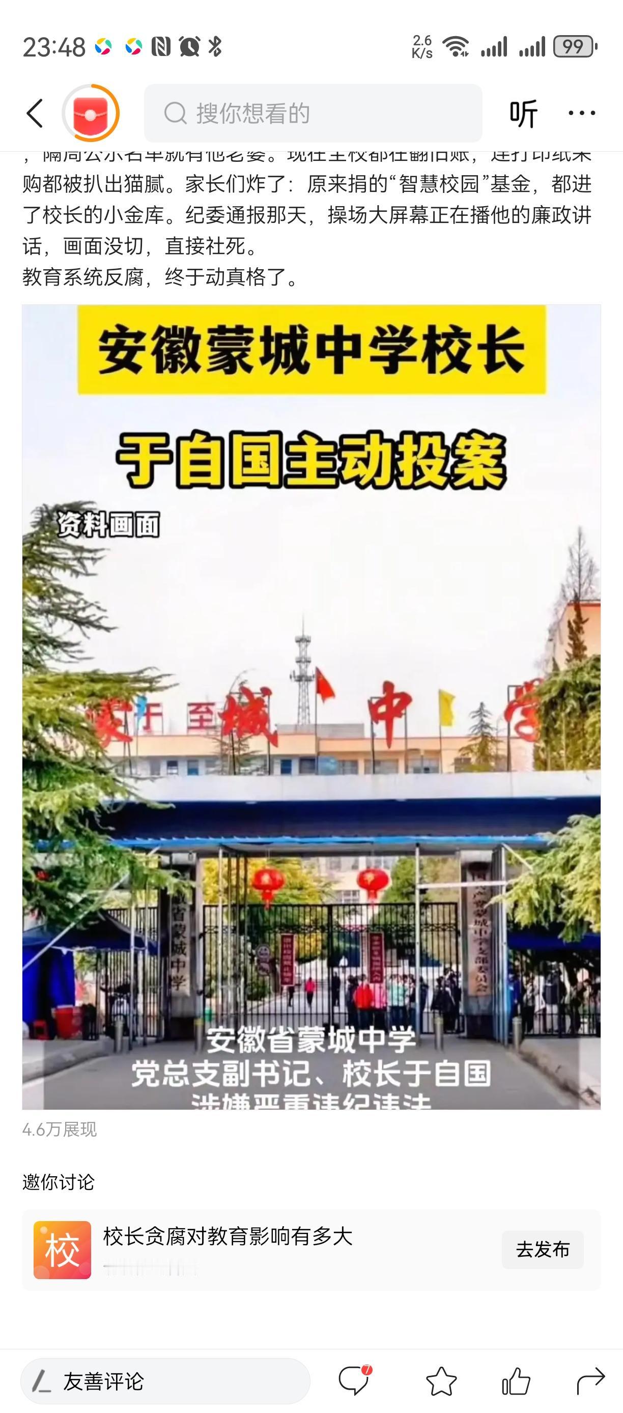 校长嚣张吗[笑哭][强]
好多校长很客气，
但是这都是面上的。
真正的是里面的权