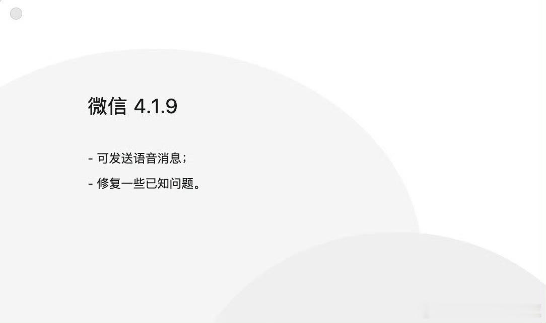 电脑微信支持直接发送语音消息了 