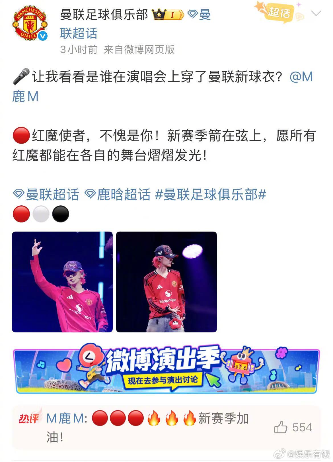 鹿晗为曼联新赛季加油鹿晗在演唱会上穿了曼联新球衣 嗑到和足球简直是易如反掌！在演