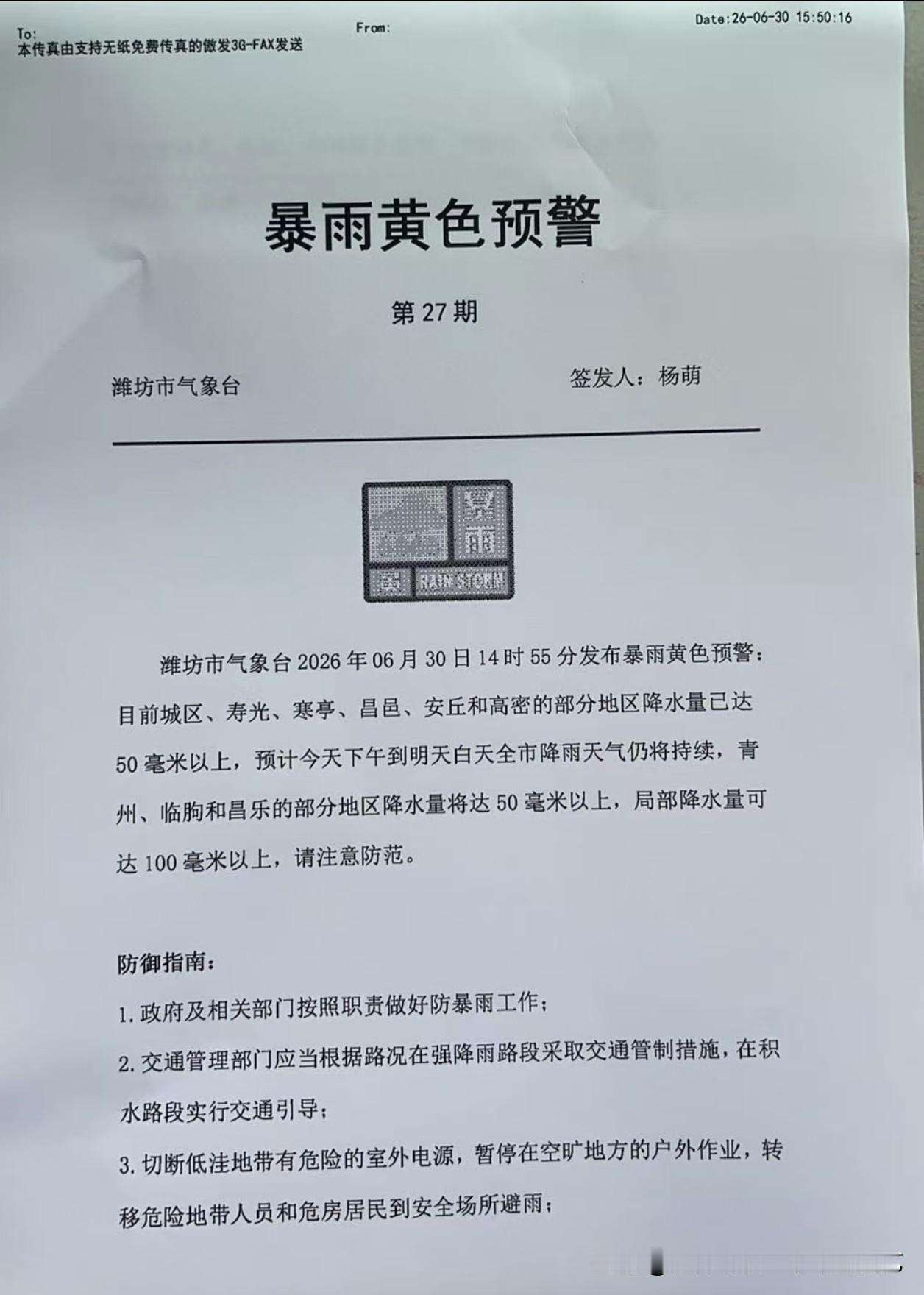 雨还在下，防汛不能大意！
【潍坊市降水信息】
6月30日6时至30日18时全市平