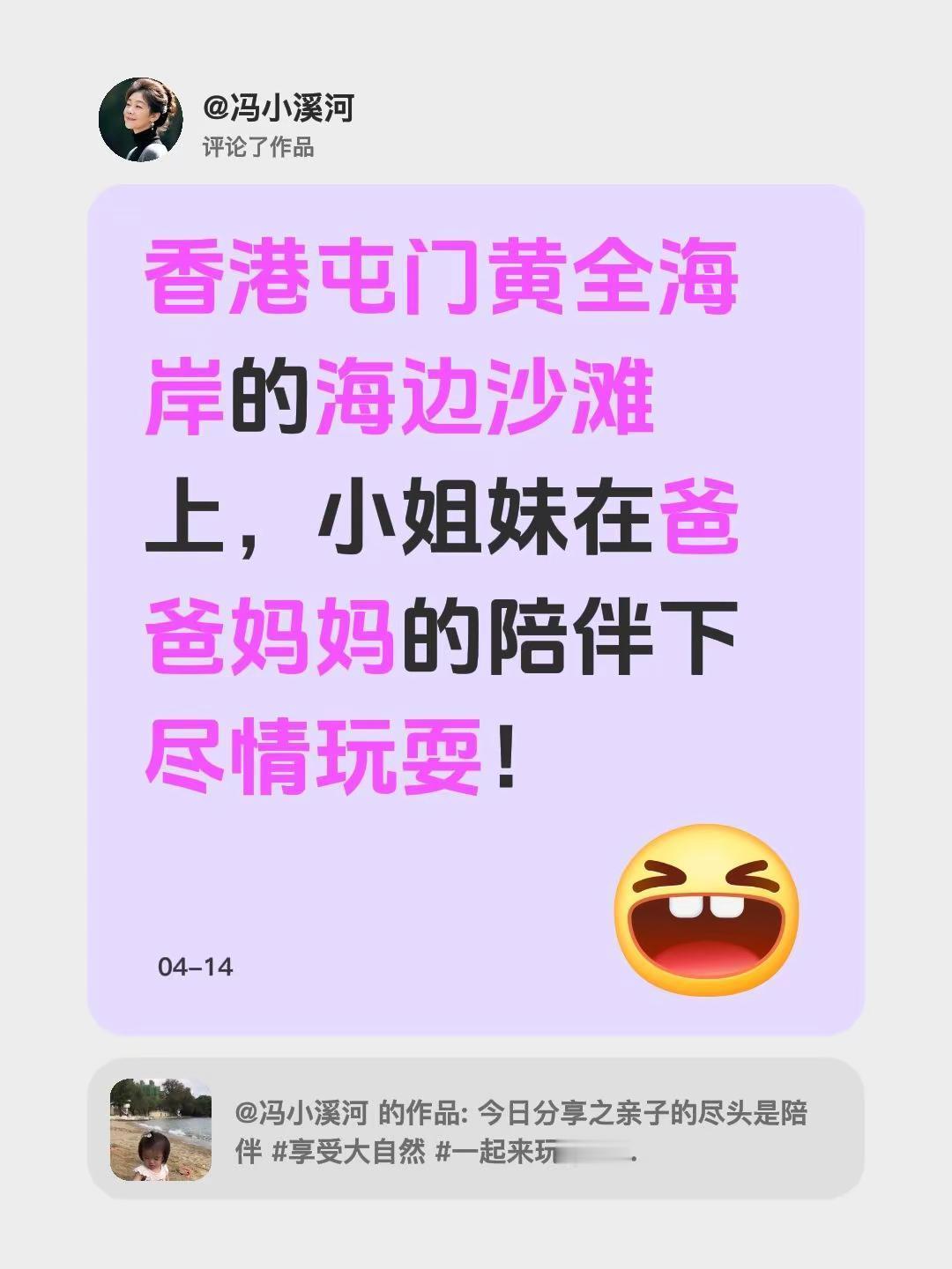 我评论了@冯小溪河 的作品：香港屯门黄全海岸的海边沙滩上，小姐妹在爸爸妈妈的陪伴