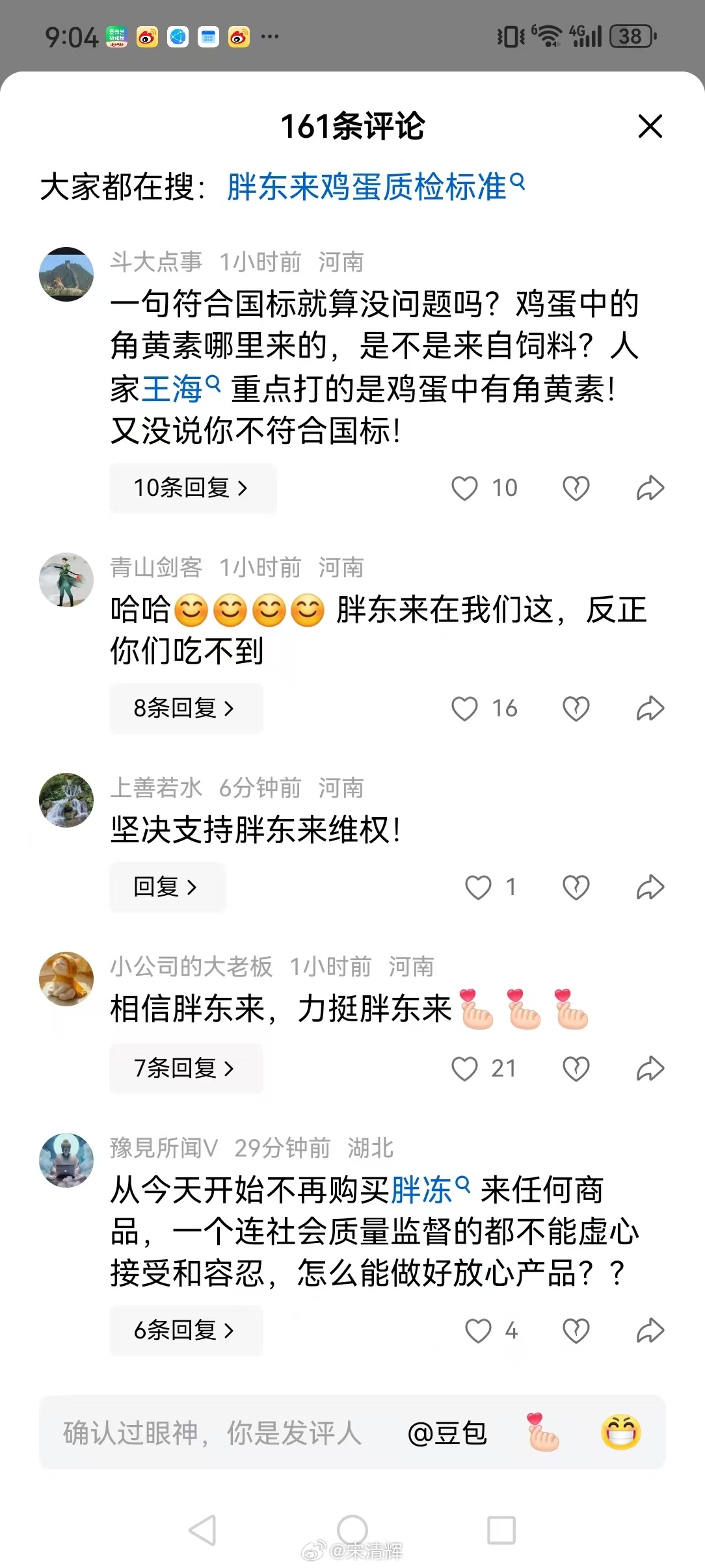 河南网友留言 一句符合国标就算没问题吗？鸡蛋中的角黄素哪里来的，是不是来自饲料？