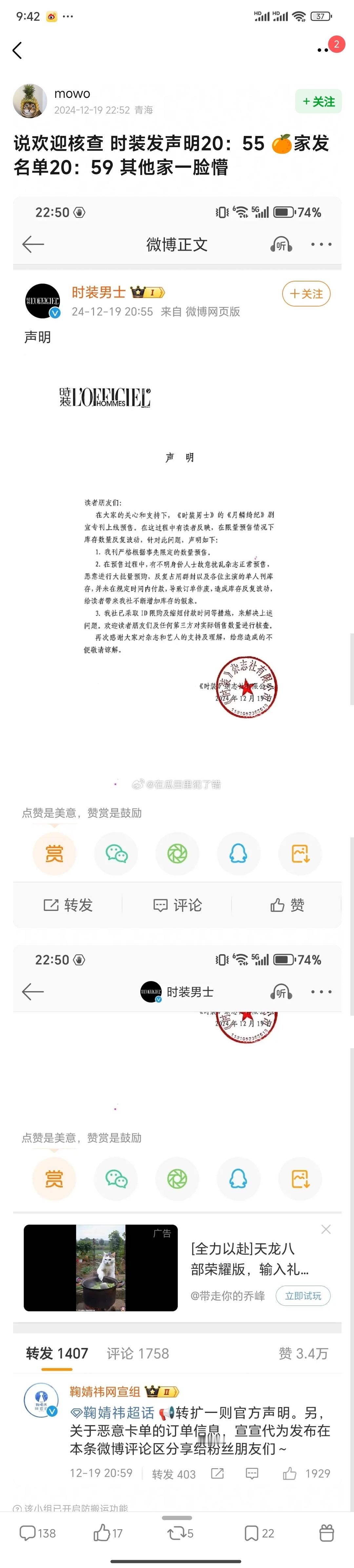鞠婧祎和陈都灵两家因为杂志卡单问题在探讨中 