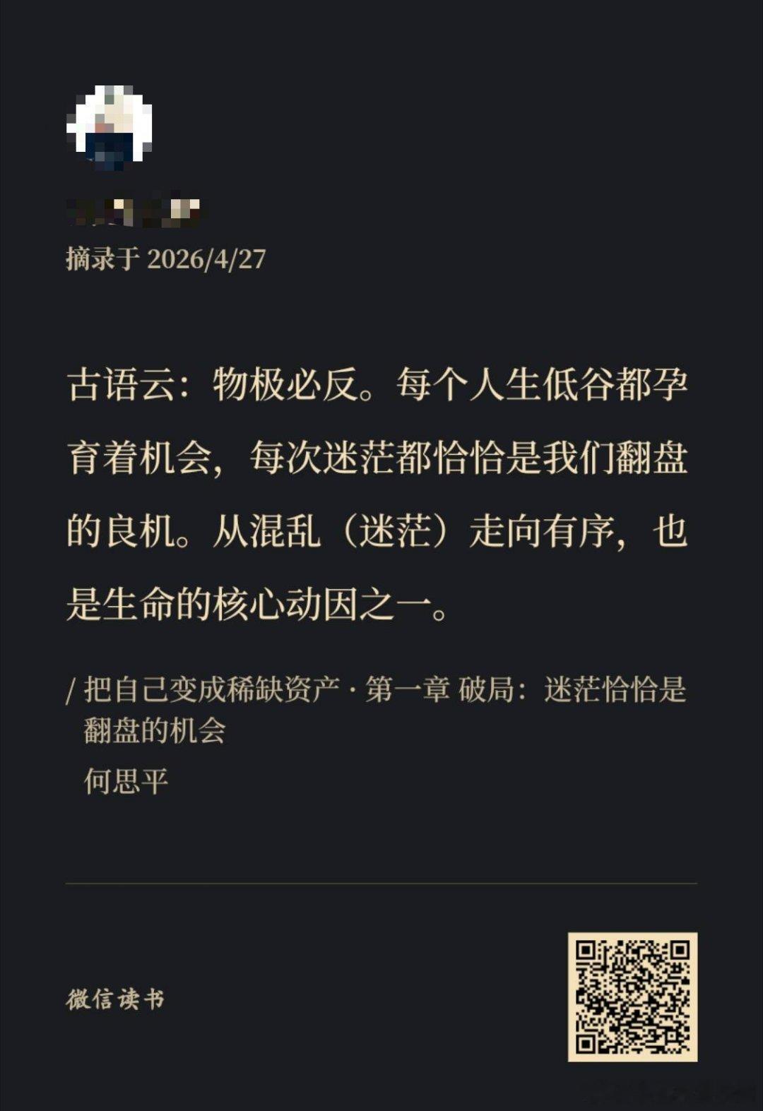 今日鸡汤。愿处于低谷的迷茫的人都能看见并获得翻盘的能量。 