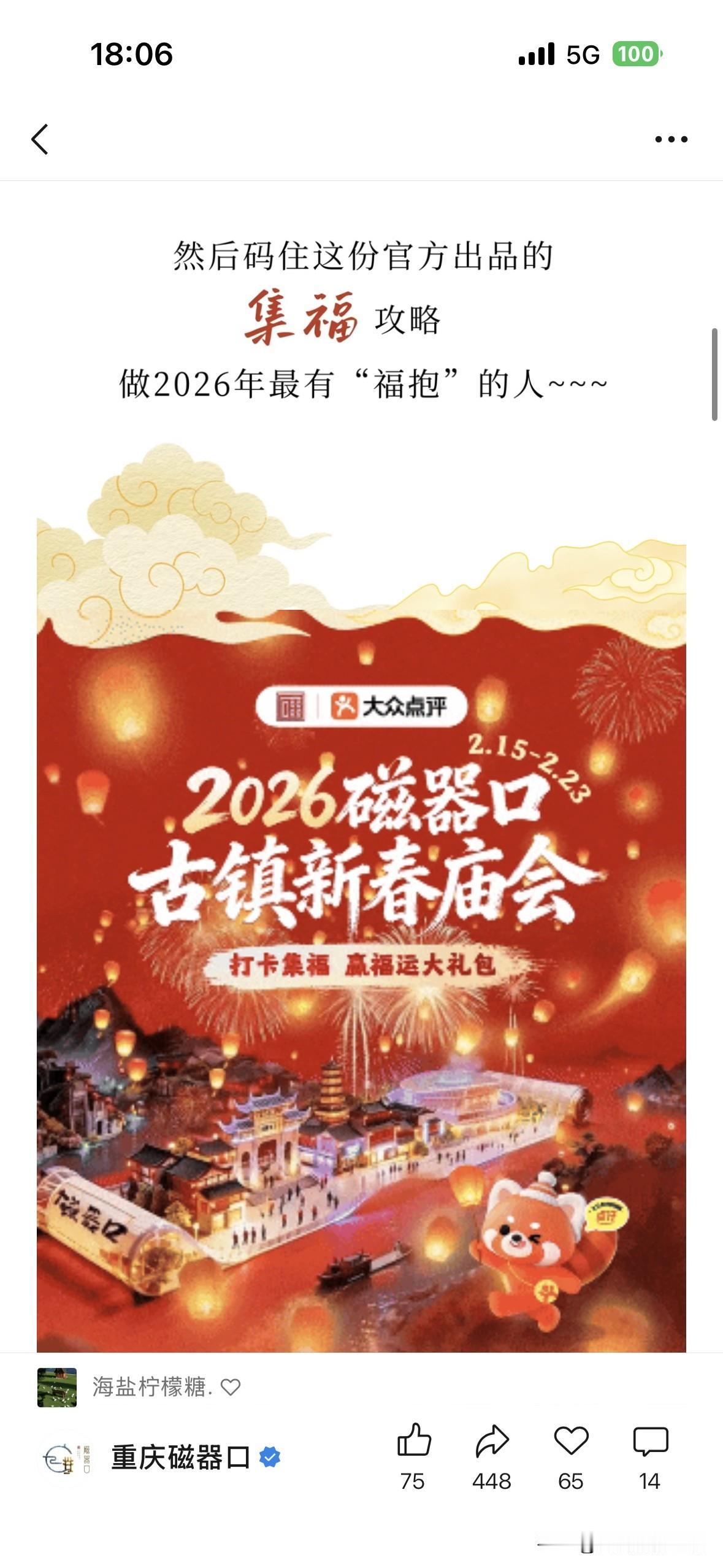 今天晚上，重庆磁器口古镇的马年春节气氛即将迎来第一个高潮，非遗火壶，放飞孔明灯，