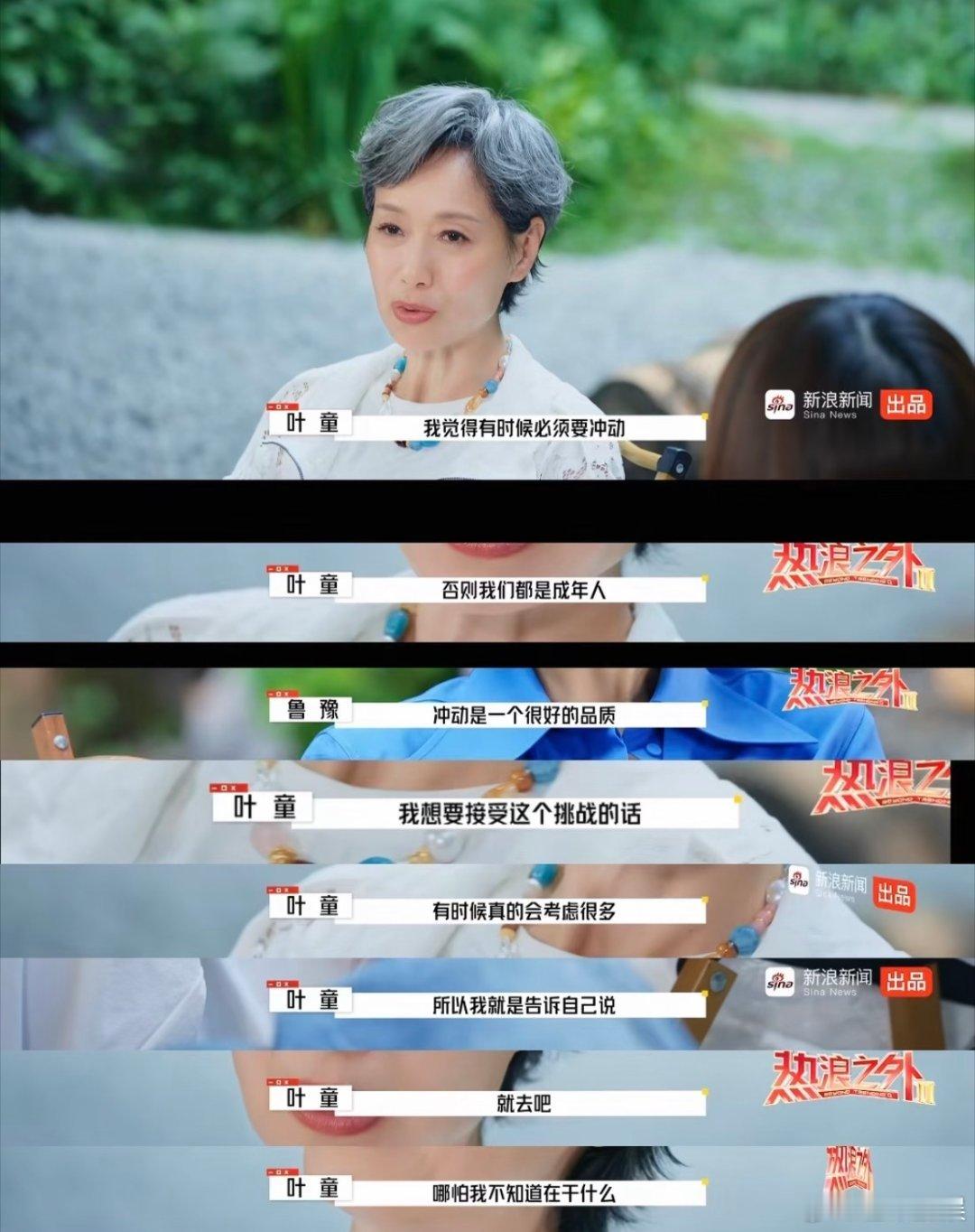 看完《热浪之外》里叶童的分享，心里忽然被轻轻点亮。看到叶童老师提到自己骨子里带着