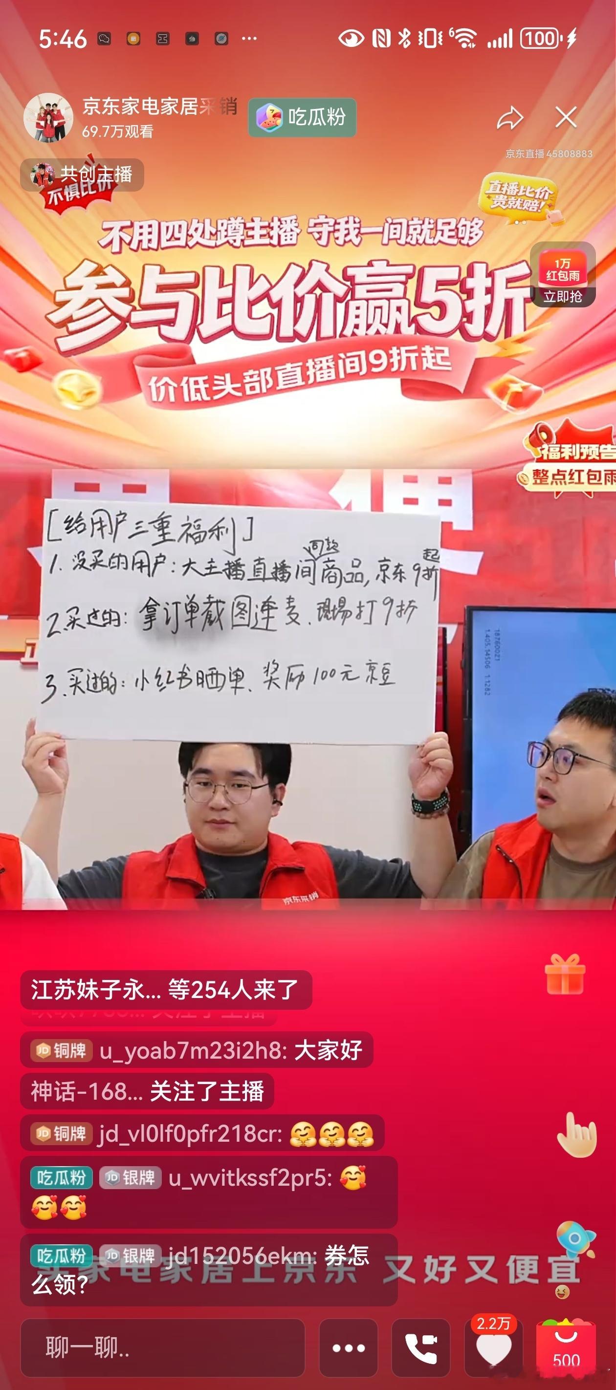 董宇辉粉丝挤爆京东采销直播间有点权威了！董宇辉的粉丝跑到采销直播间要同 款 比 