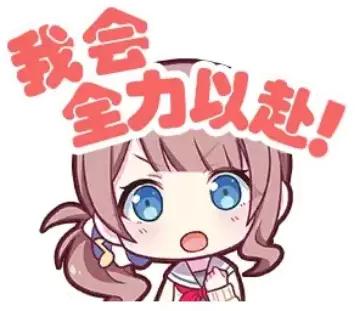 全力以赴就会赢。