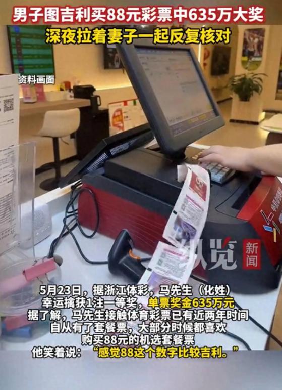 “捐少捐多都是心意！”浙江衢州，一男子迷信数字8，觉得吉利，下班路过体彩店，花8