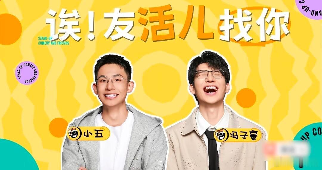 脱友3新生代迎来主场时刻 很难得看到全员有个人风格的新人阵容，不模仿不跟风，每个