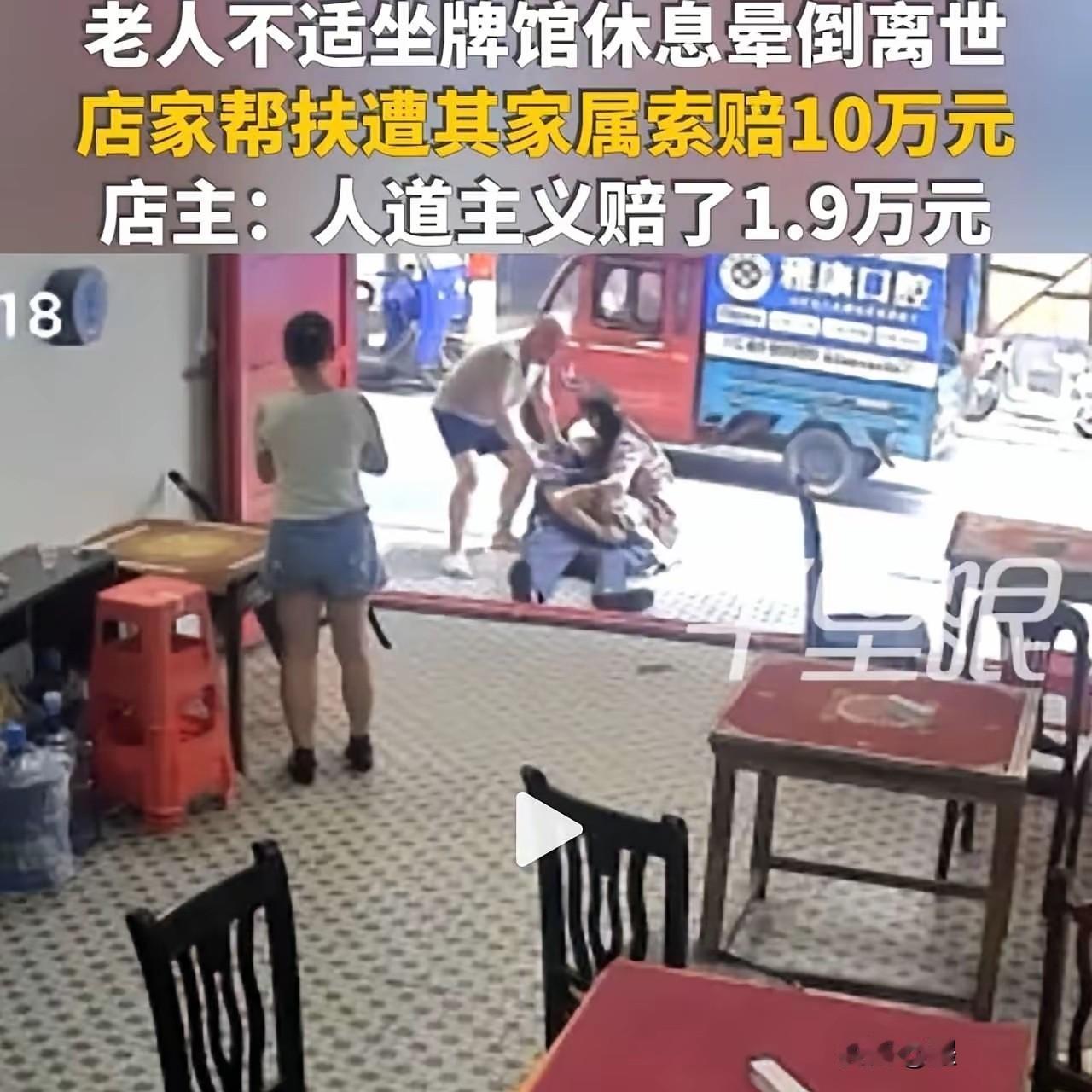 “你扶了，就得赔！”！
湖南衡阳，店家扶了老人却被家属诬告一口要价10万，做好人