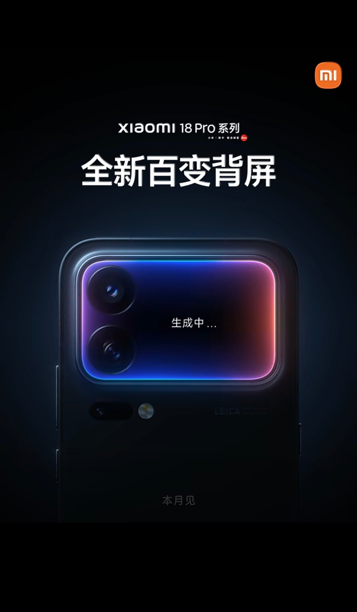 至今接受不了带背屏的手机，没有任何实用价值🥲小米18Pro系列本月发布 ​​​