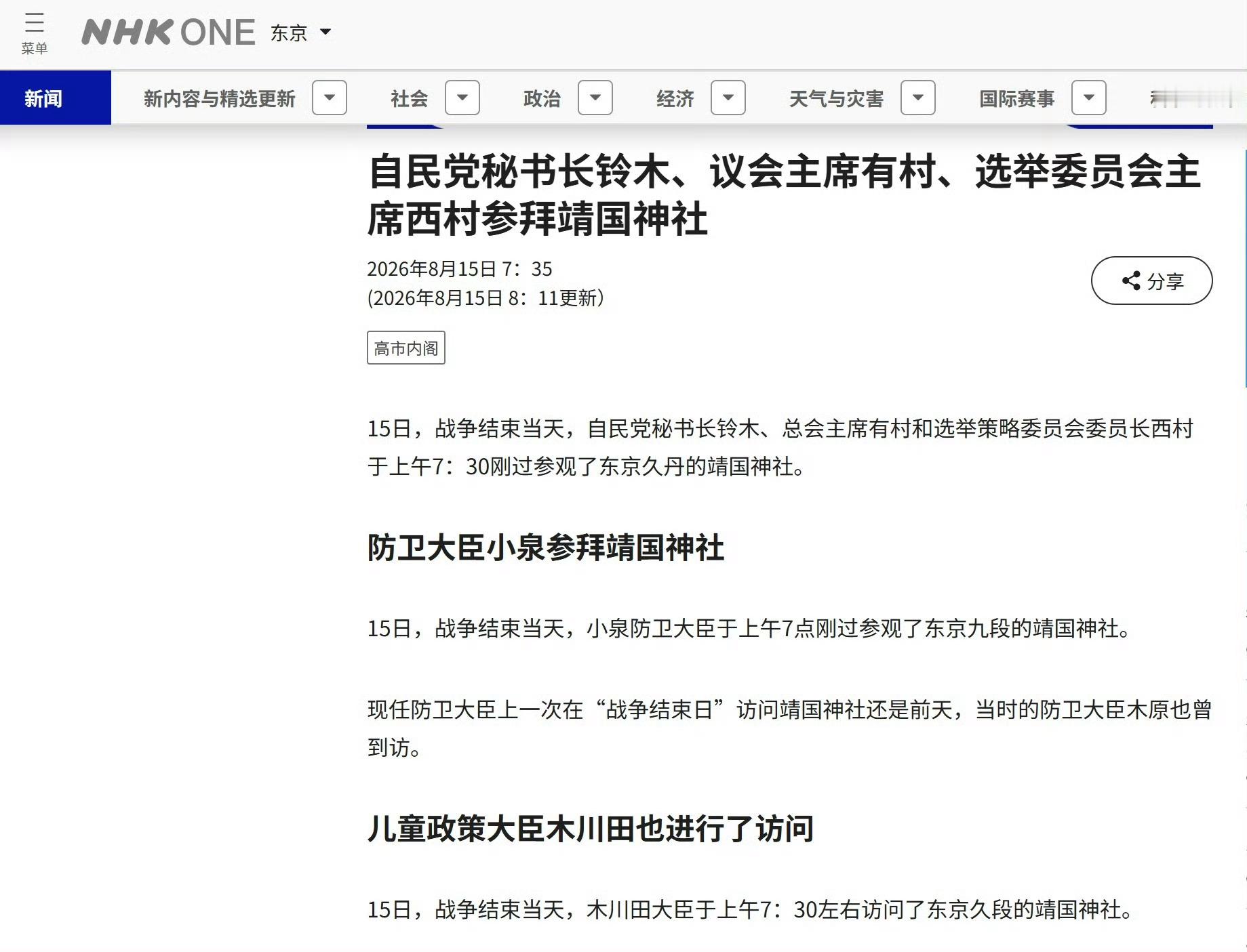 为什么不亲自去？勇敢点！高市早苗向靖国神社供奉祭祀费最新消息：今天（8月15日）
