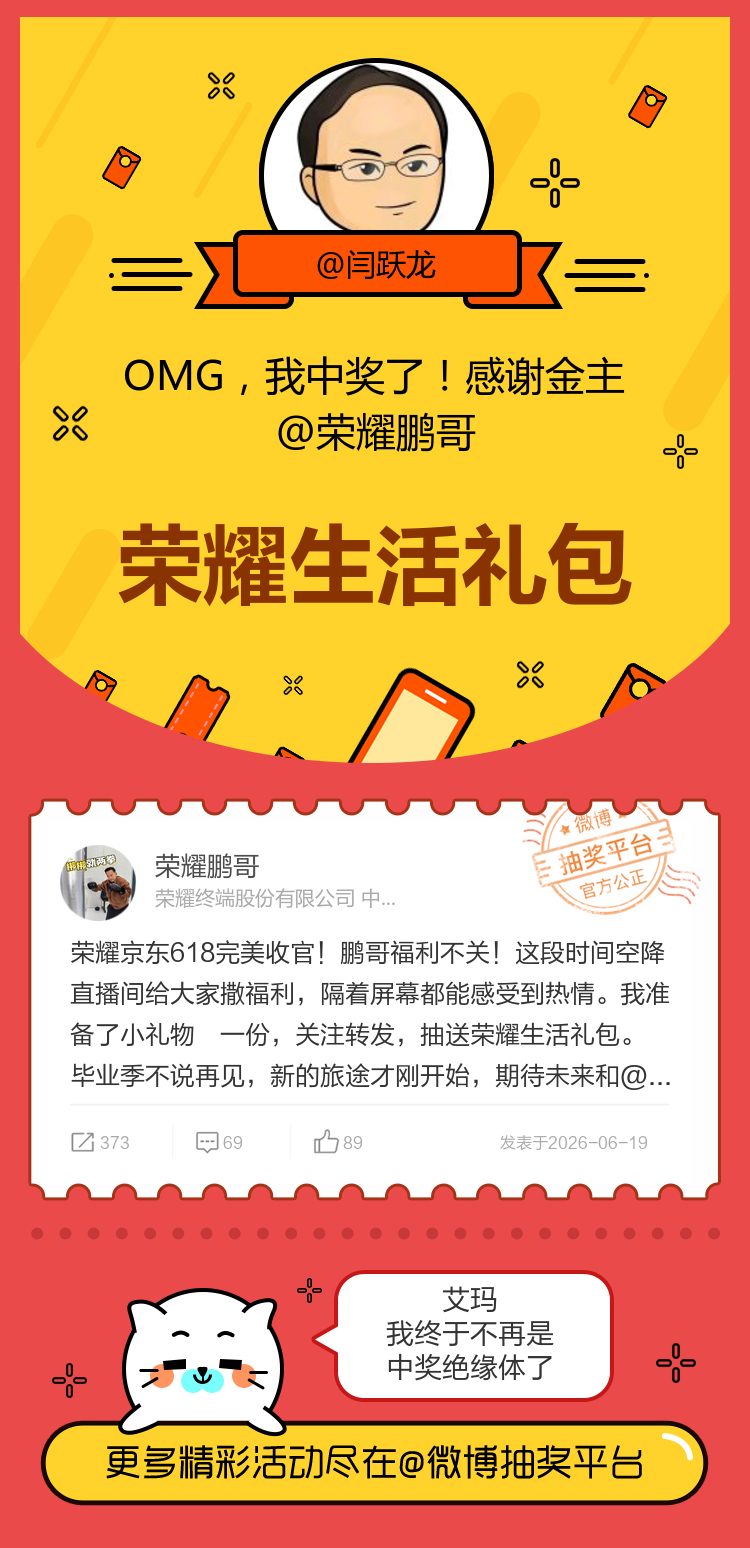 艾玛我终于不再是中奖绝缘体了！感谢金主网页链接