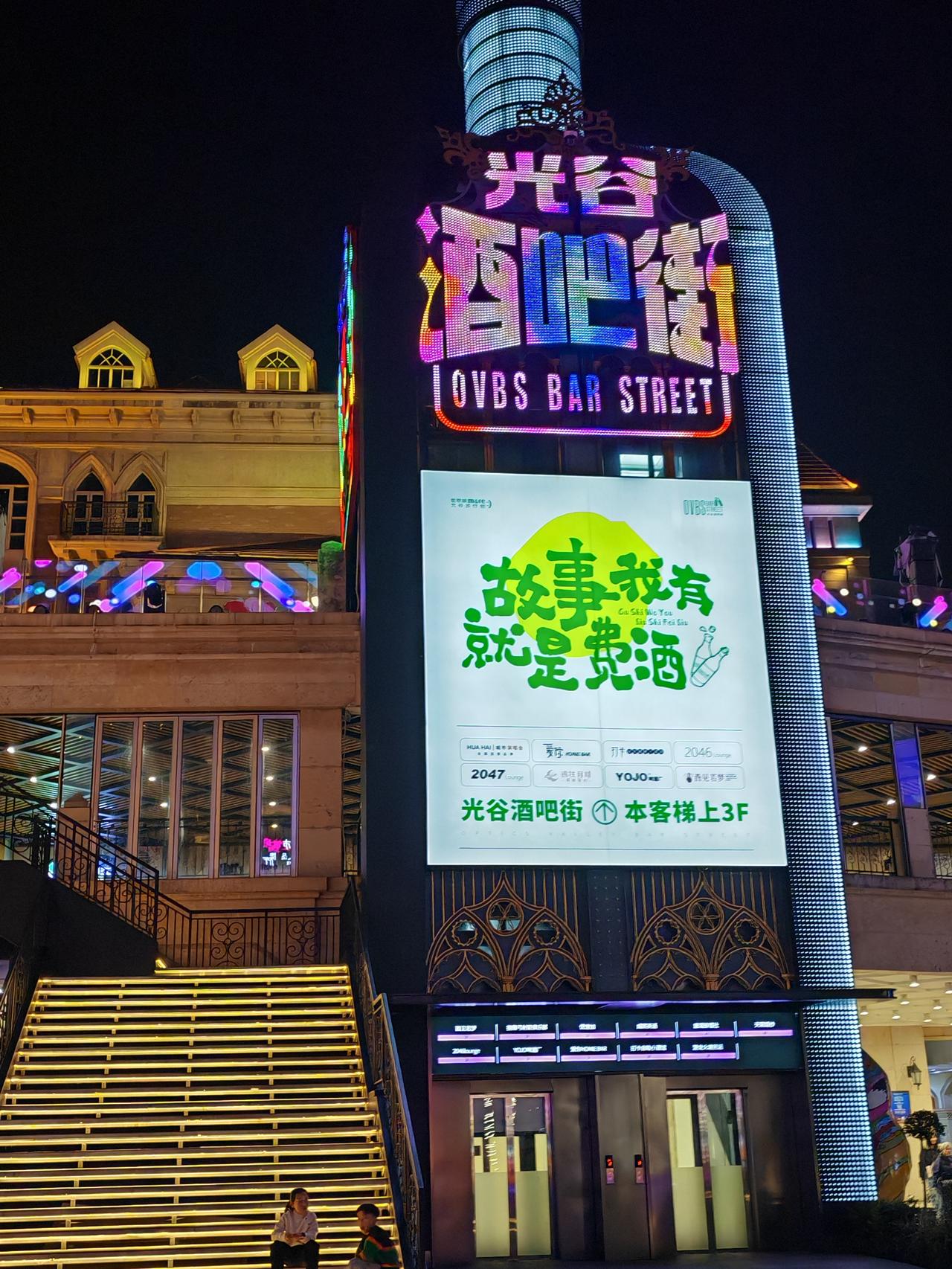 晒图笔记大赛这几天，光谷广场的夜景非常美，让人流连忘返。