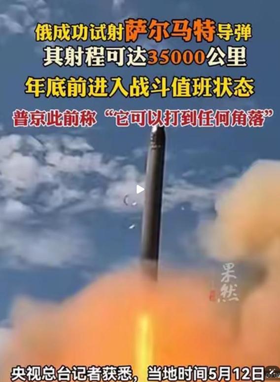 弹重200吨，威力太大了！俄杀手锏武器，一经发射，震惊世界？ 

当地时间5月1