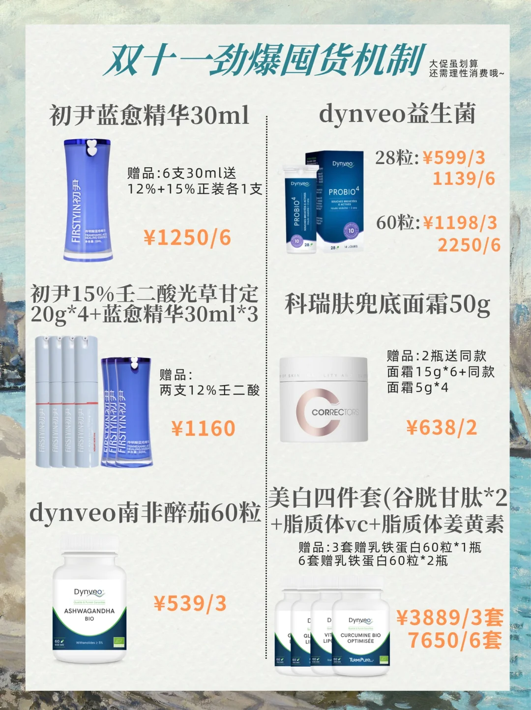 10.13号直播比较划算的囤货机制在这边