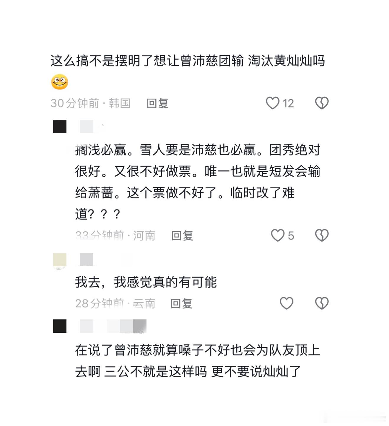 网传雪人换成黄灿灿和唐艺昕唱，是因为曾沛慈的嗓子？但是🫘上很多人觉得 浪姐 这