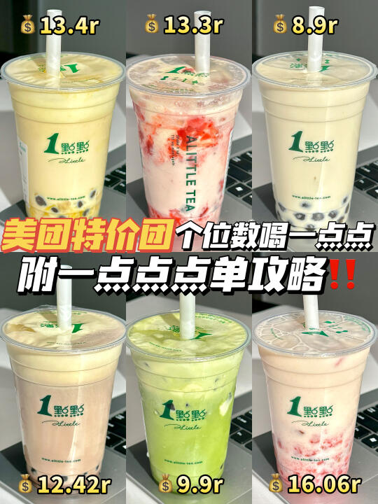 一点点这几杯千万别下架！！！
