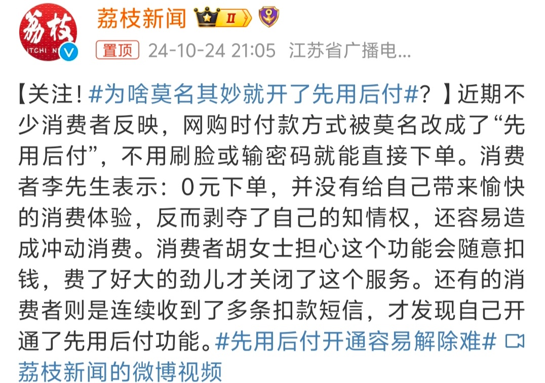 #为啥莫名其妙就开了先用后付# 在支付以后总是跳出来弹窗引导你开先用后付，点一下