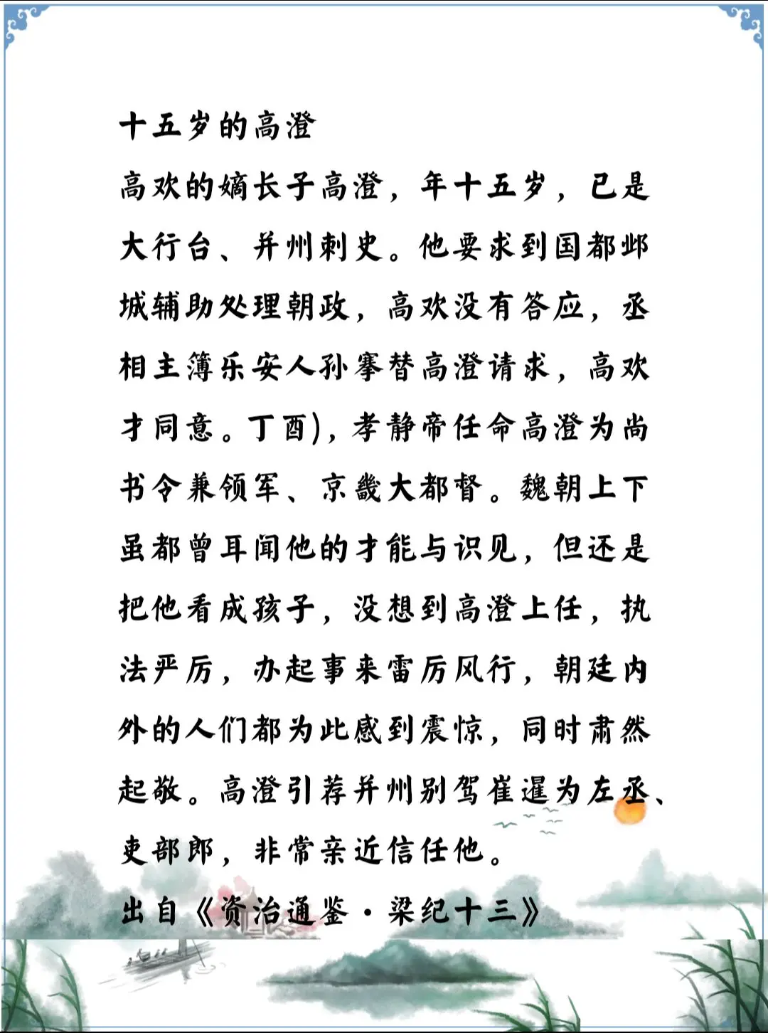 资治通鉴中的智慧，南北朝东魏十五岁的高澄