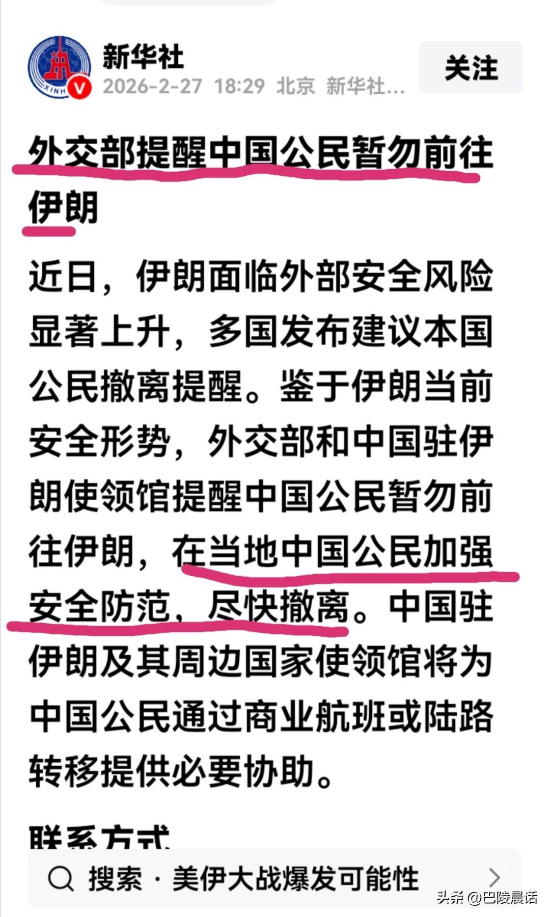 美伊局势已经到了最危险的地步。

近日，外交部紧急提醒中国公民暂勿前往伊朗，在当