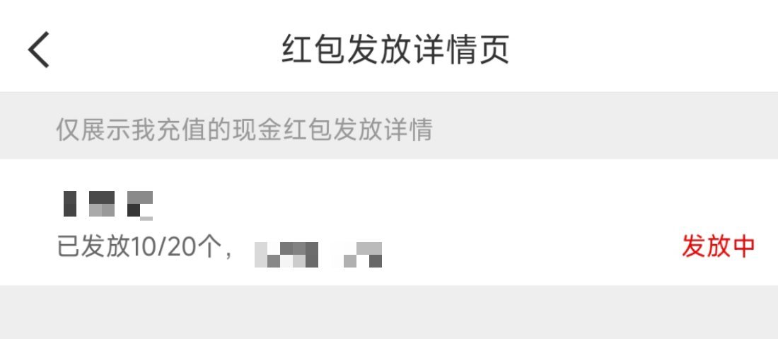 怎么我发的红包都没人抢啊 ​​​