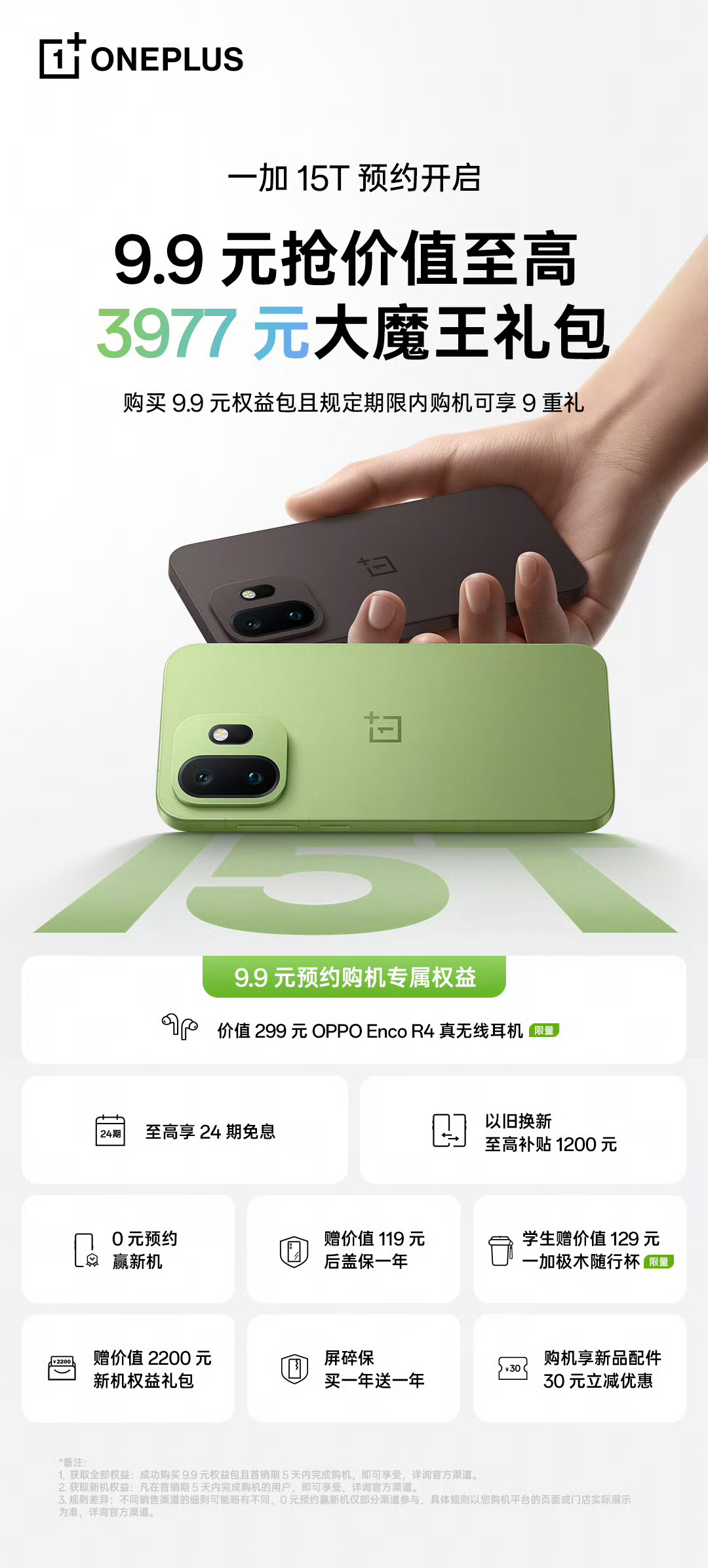 一加15T终于官宣开始预约了，Louis说一加15T是小屏大魔王，那是非常有底气