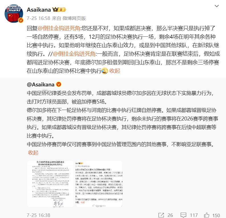 关于德尔加多，德转老师给出专业解释。 ​​​
