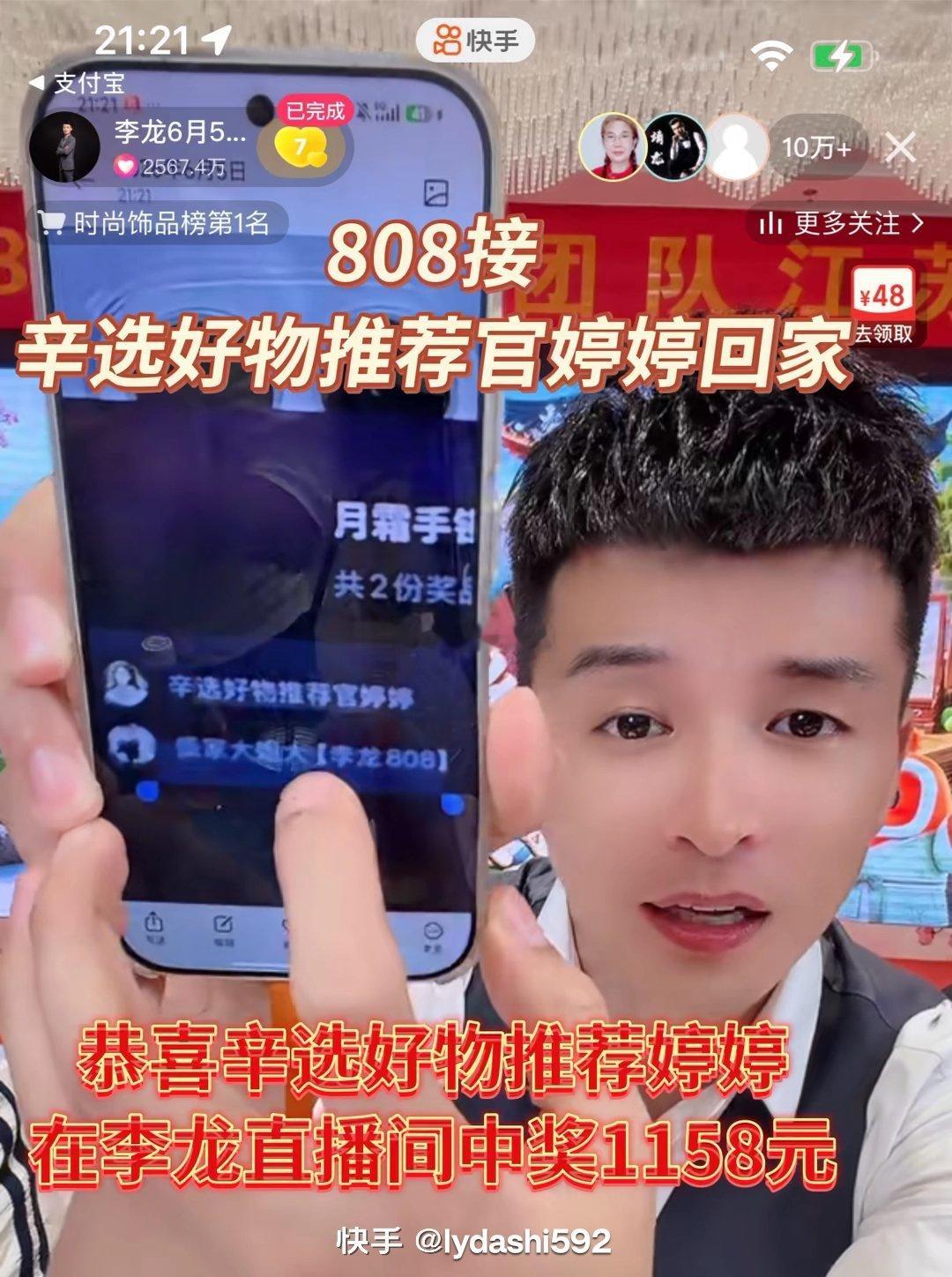 恭喜辛选好物推荐官在李龙直播间中奖！ 