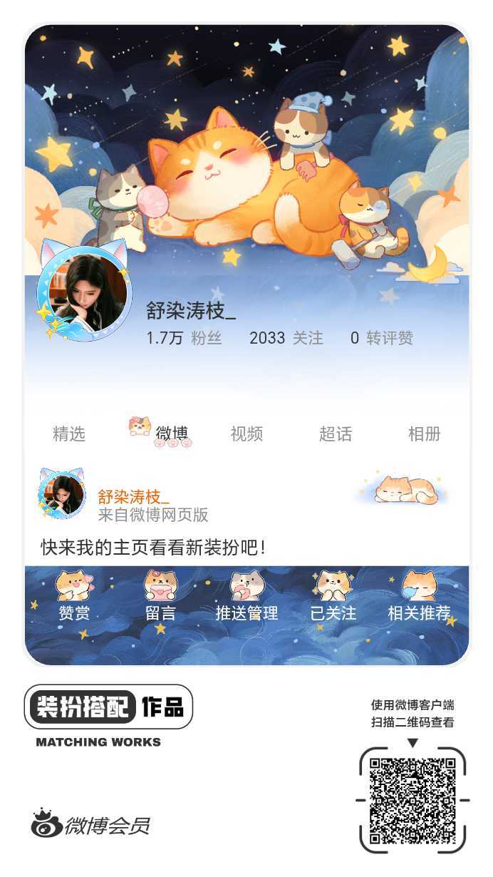 我刚刚完成了一套全新微博装扮搭配！超有个性！快来围观，一起分享装扮灵感吧~网页链