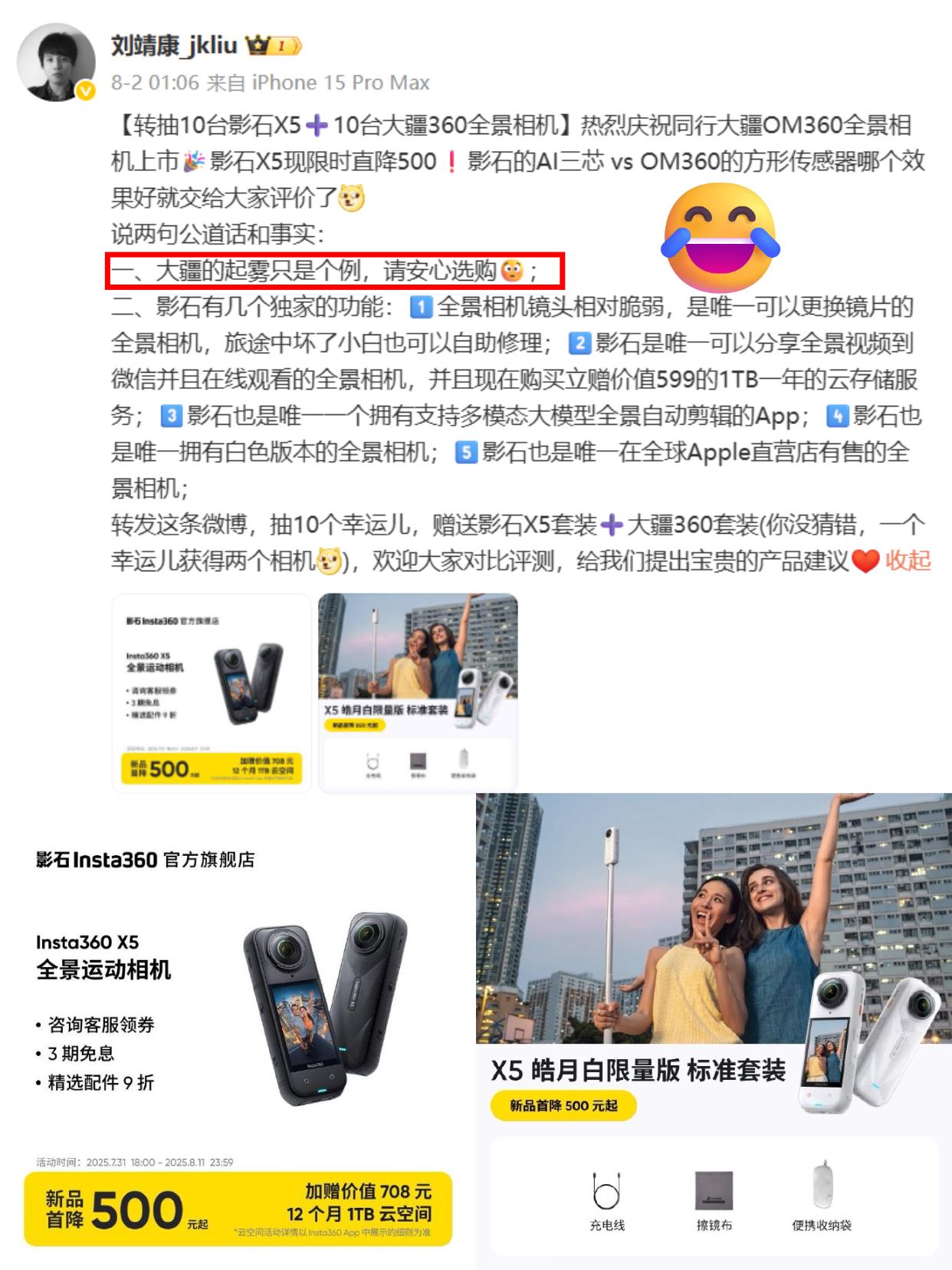 😂影石老板这么搞，大疆同意吗。。。

影石老板出来回应大疆360起雾的问题，抽