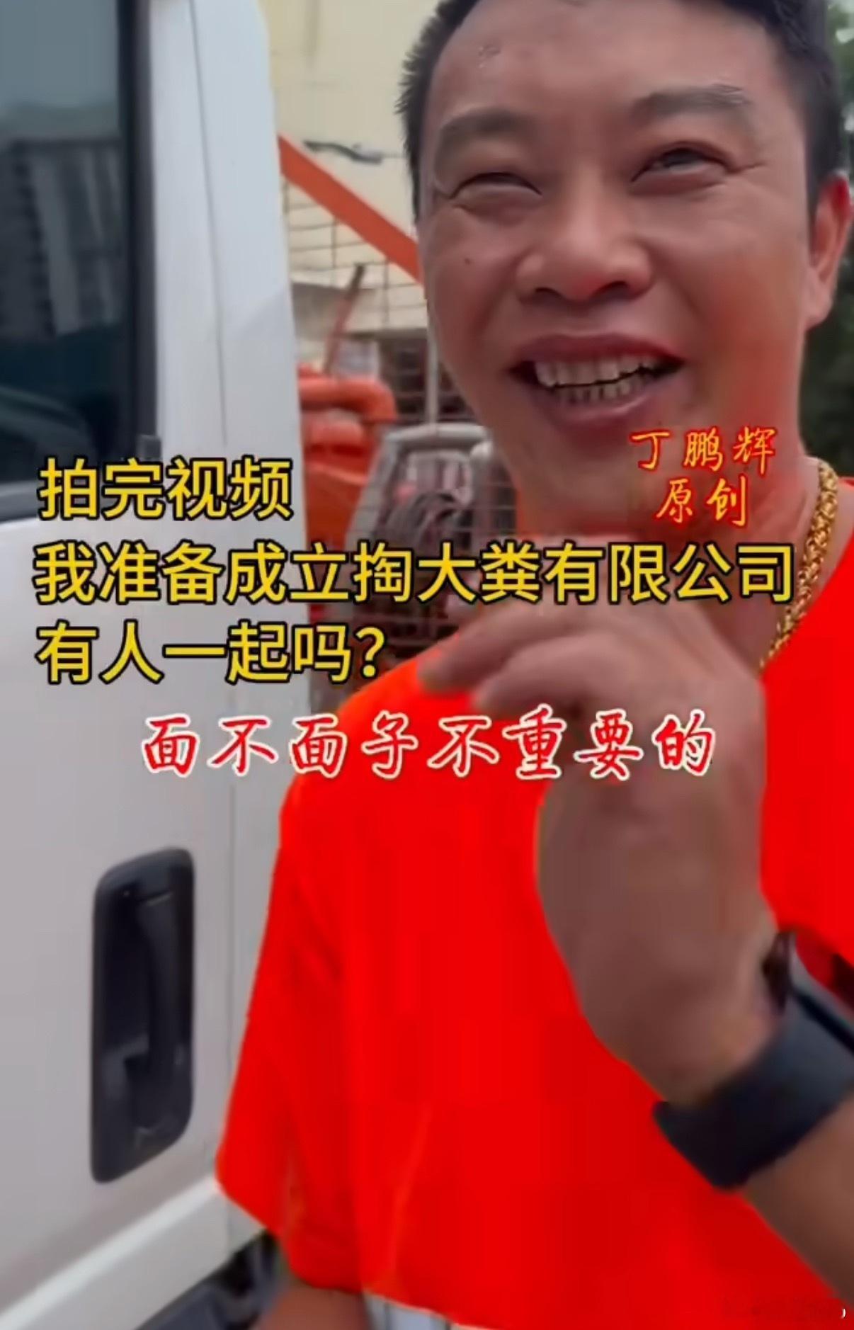掏粪工5天工资8100 带着小拇指粗的金链子工作，反差感挺强的但是大哥一语道破现