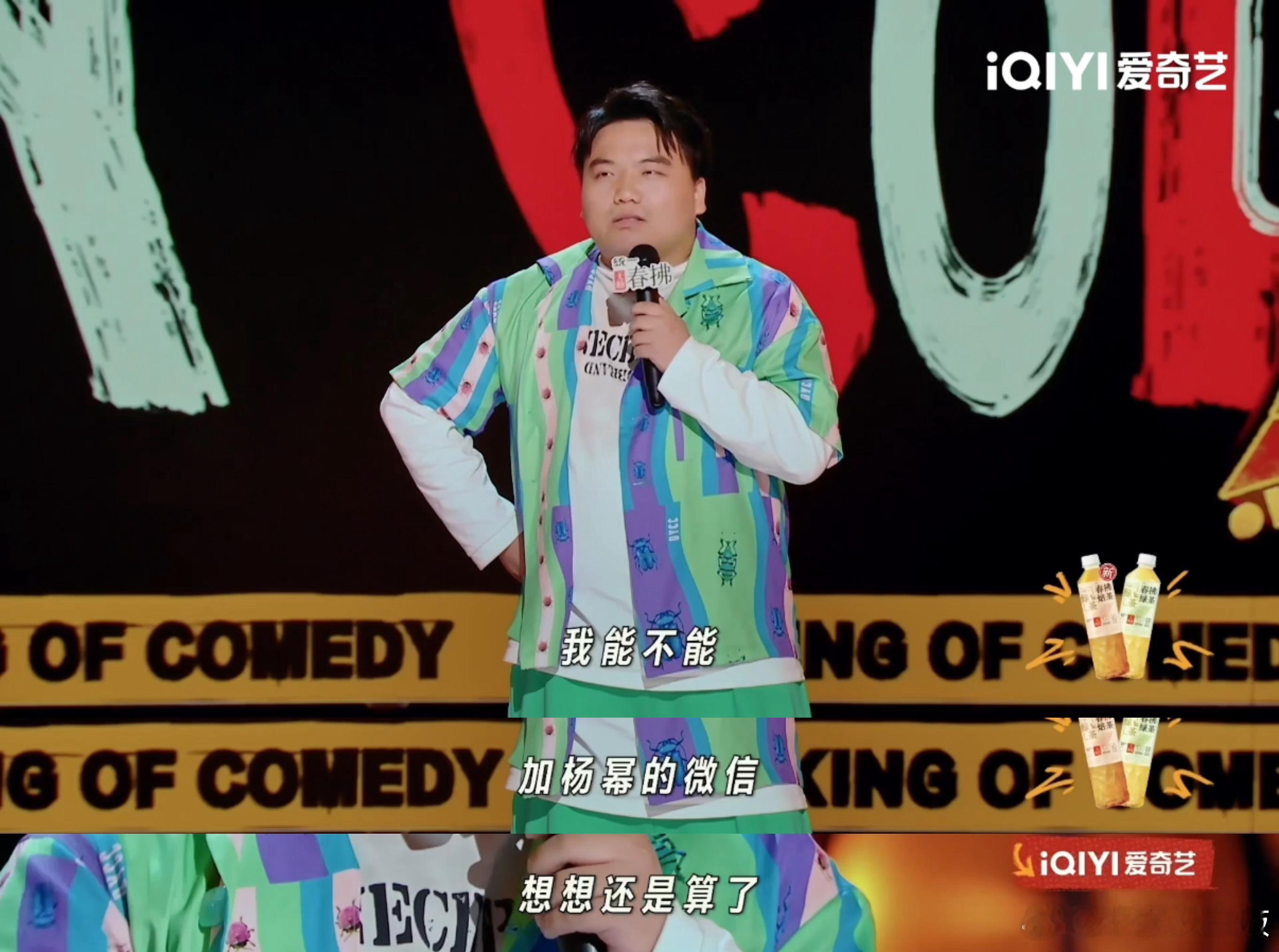 杨幂不能既要我的喜欢又要我的微信 刘仁铖这脱口秀水平简直绝了，去年的梗还没消化完