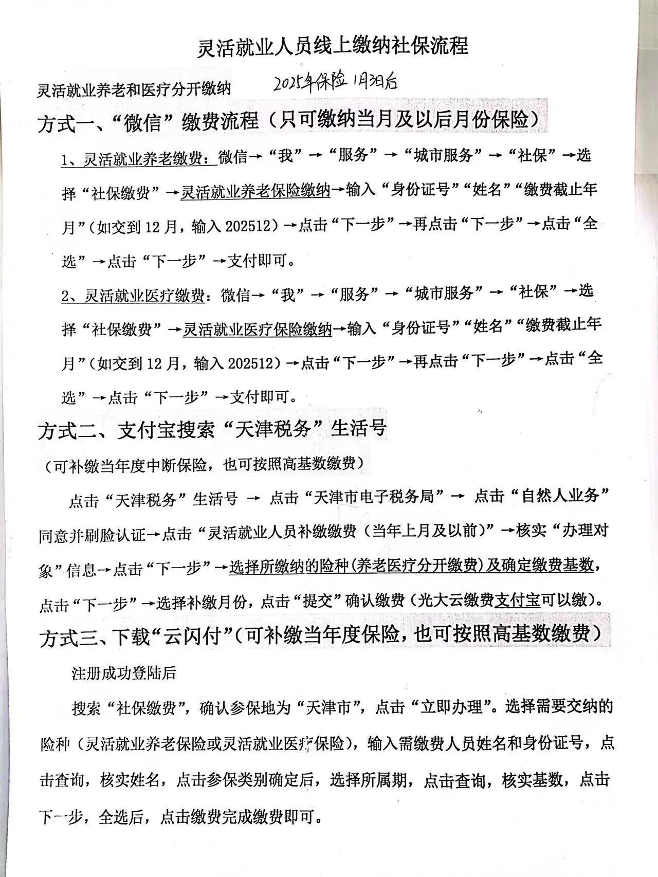天津2025年灵活就业社保可以缴纳了
