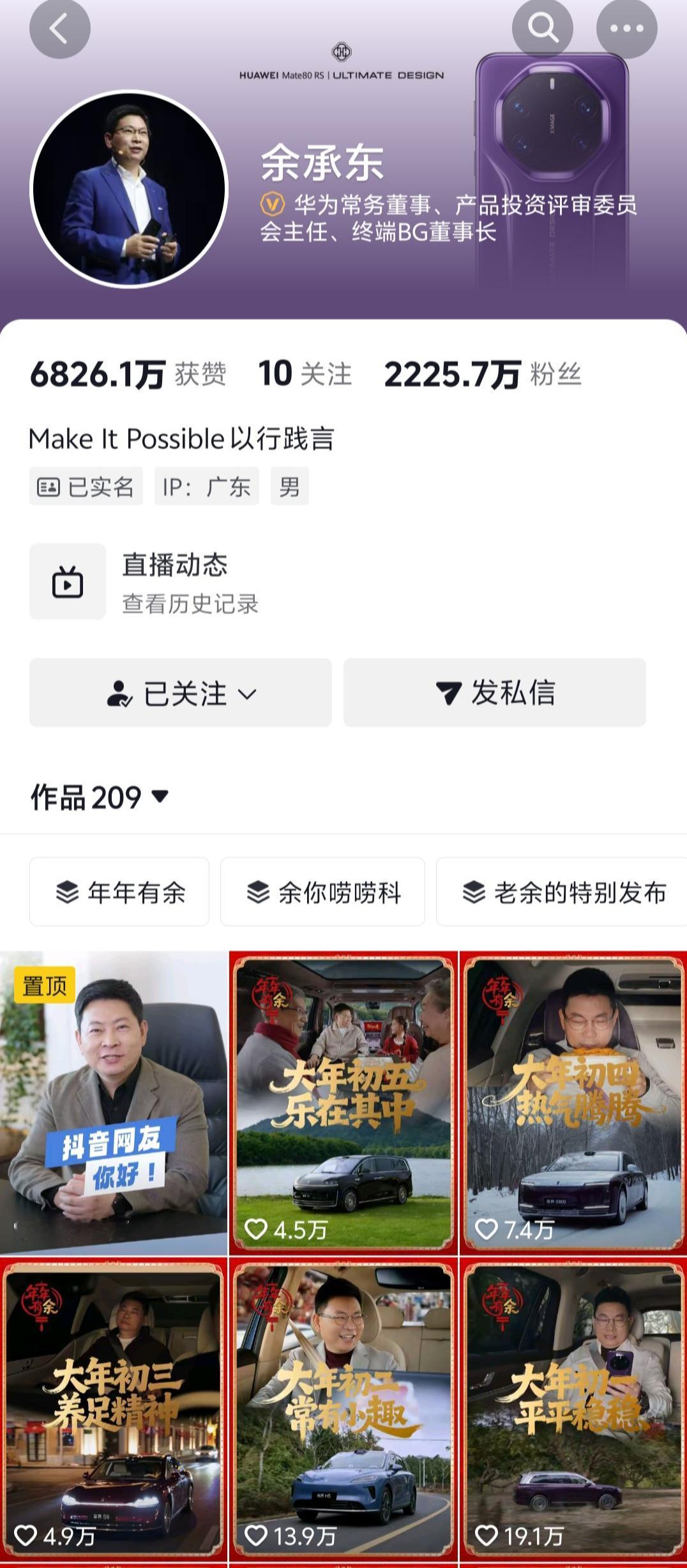 大年初六，余承东终于不再更新他个人社交账号的拜年系列了，因为他从大年初一到初五，