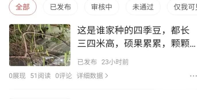 看看这离谱的展现量vs阅读量真是没谁了！
再问一次，这是“四季豆”还是“扁豆”呢