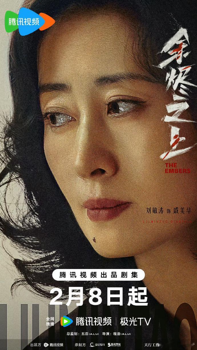 刘敏涛不可能来演没身份的 刘敏涛拒绝无身份角色，这次却接下戚美华，其中必有隐情！