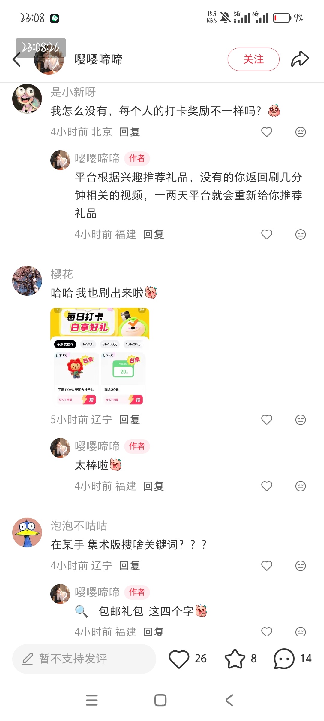 你的快手我的快手好像不一样… 