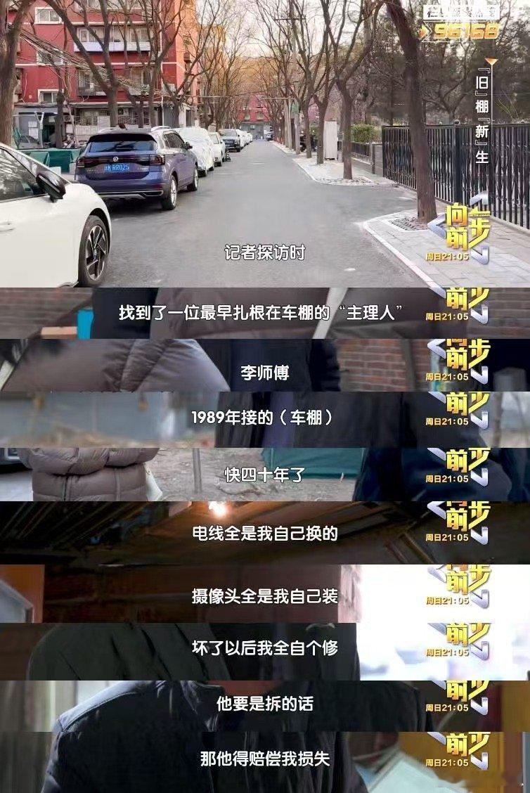 小区老旧改陷40年车棚困局 老车棚占着地方，居民充电难，安全隐患大——丰台太平桥