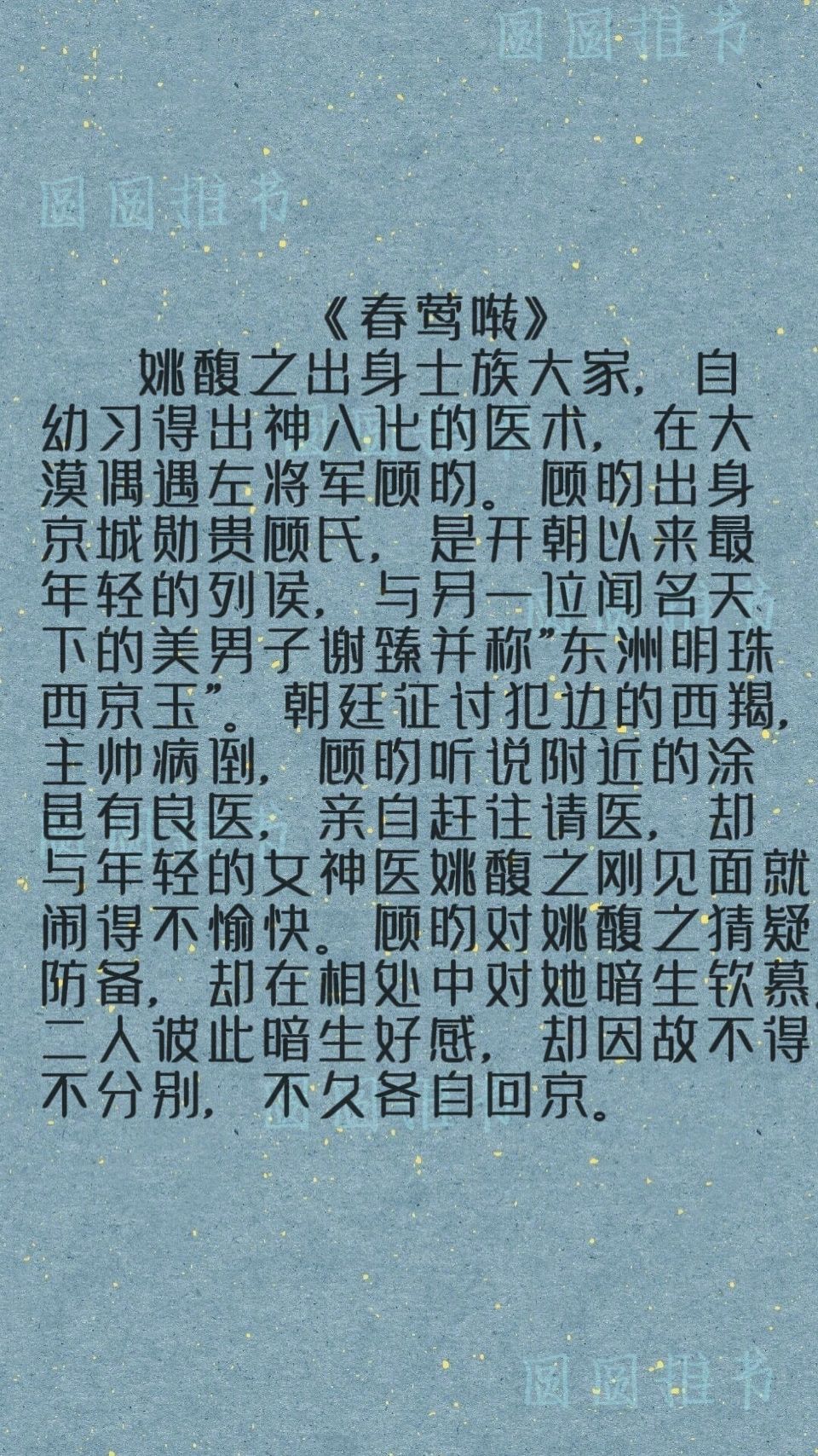 魏晋风古言小说😍😍😍