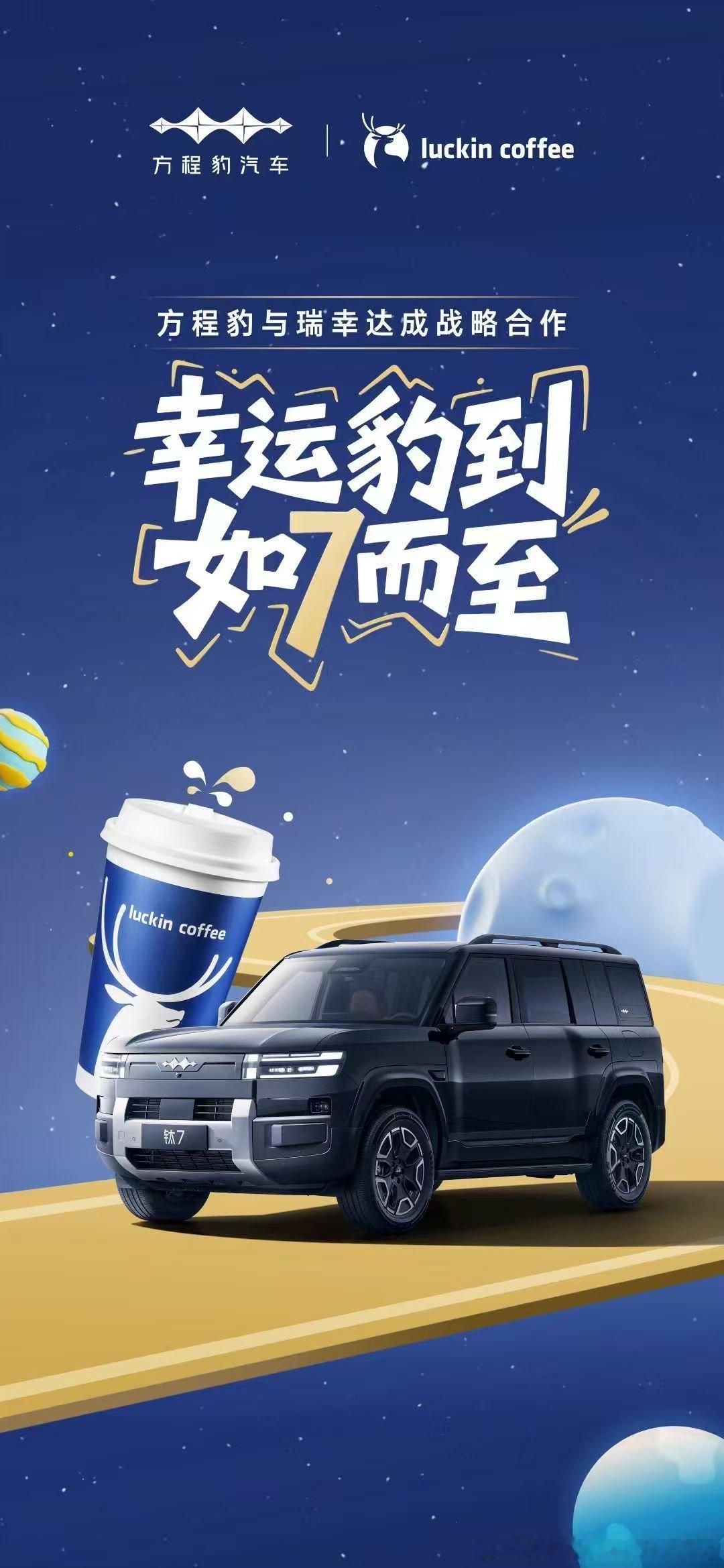 瑞幸咖啡的联名营销，总是在线的[手指比心]今天的牛马咖啡时间，大家可以实测了[馋