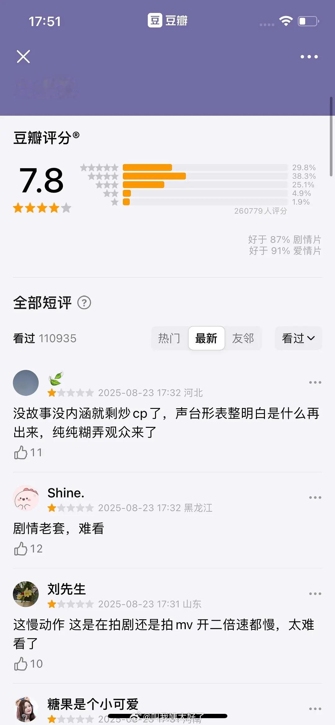 孟子义、李昀锐的《九重紫》被大量恶意差评了，什么情况？？！ ​​​