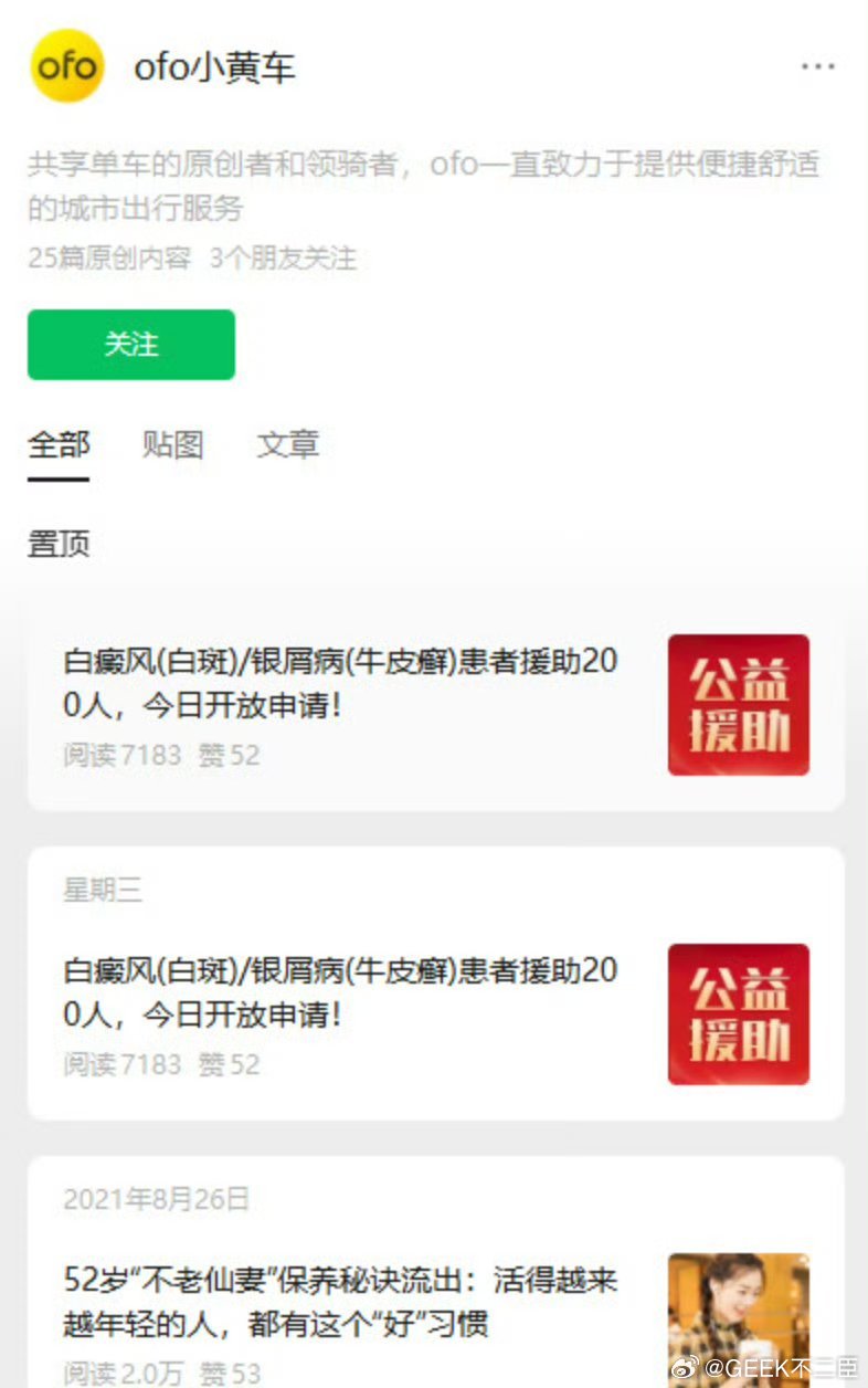 ofo小黄车更新已不可见7月15日，沉寂近5年的ofo小黄车官方微信公众号突然更