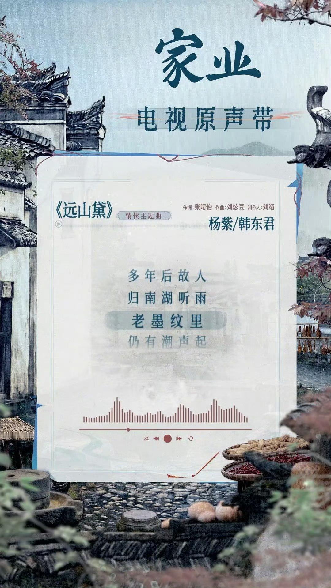 杨紫、韩东君唱的《远山黛》听听咋样杨紫远山黛