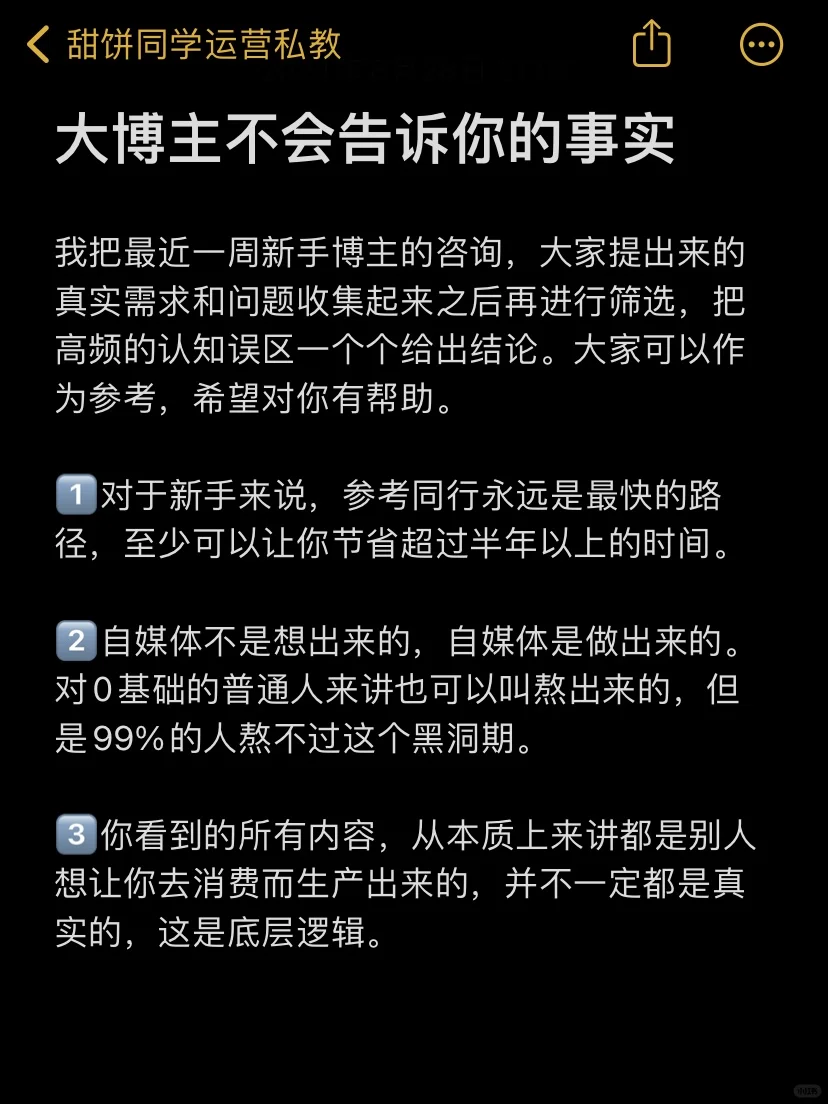 大博主不会告诉你的事实