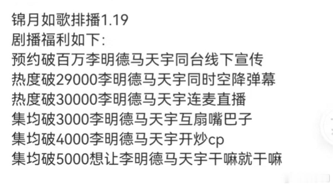 锦月如歌剧播福利  这个剧播福利我可以想想，但实现是肯定实现不了[偷笑][偷笑]