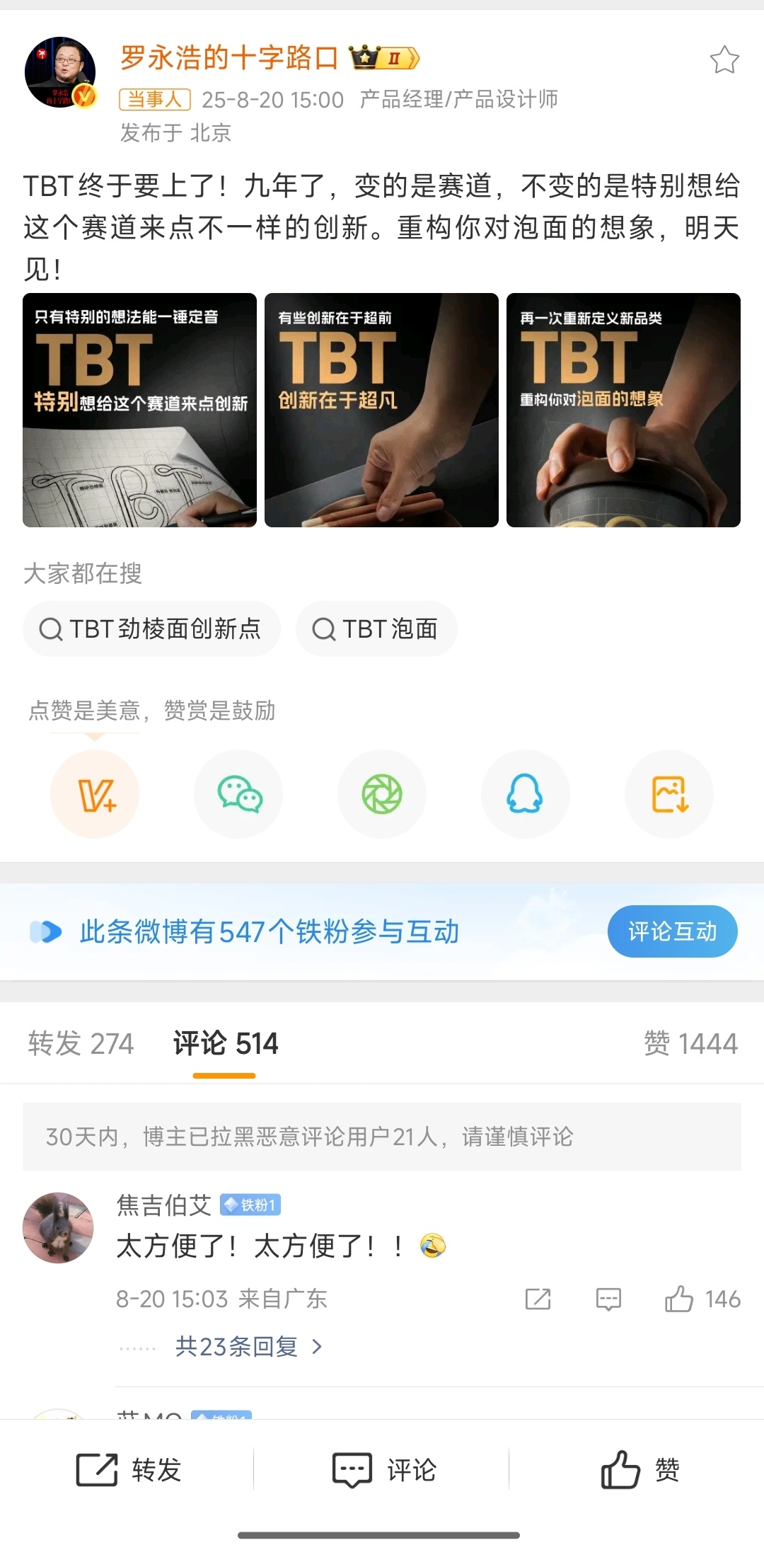 罗永浩宣布将做泡面罗老师，这泡面能有啥特别？ ​​​