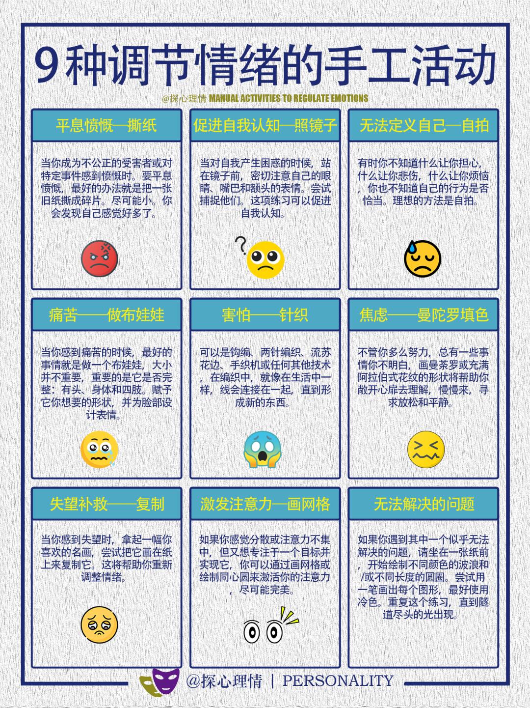 9种调节情绪的手工活动