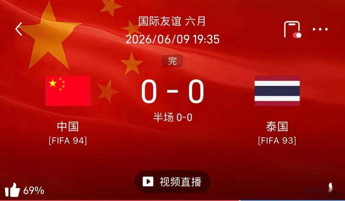 2026CFA中国之队·金华国际足球邀请赛（国际友谊赛）6月9日，中国男足在浙江